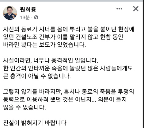 원희룡 장관이 자신의 페이스북에 올린 글. 페이스북 캡처
